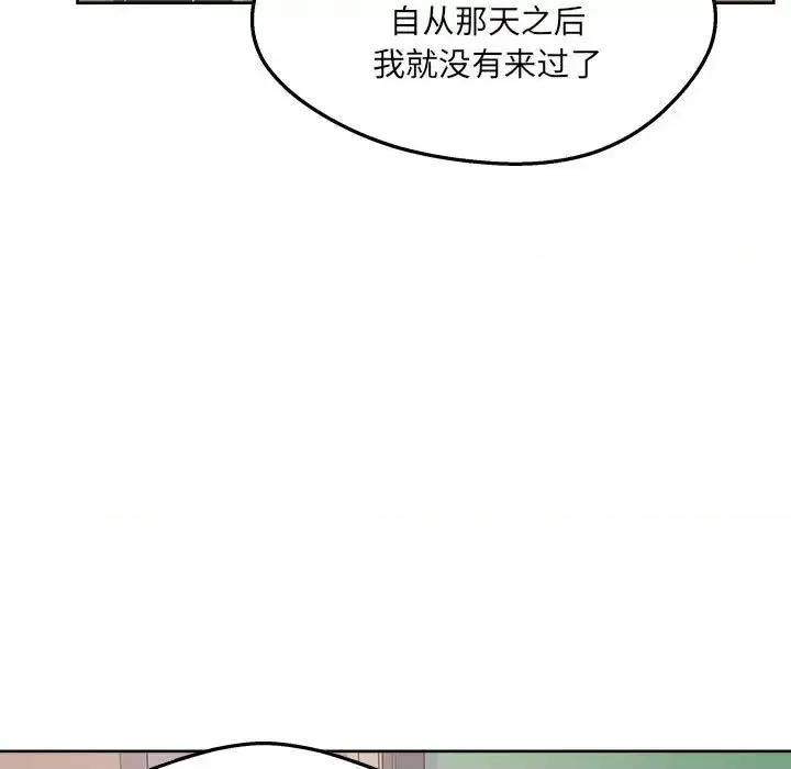 恶霸室友毋通来 最惨房东并不惨第 92 话 第61页