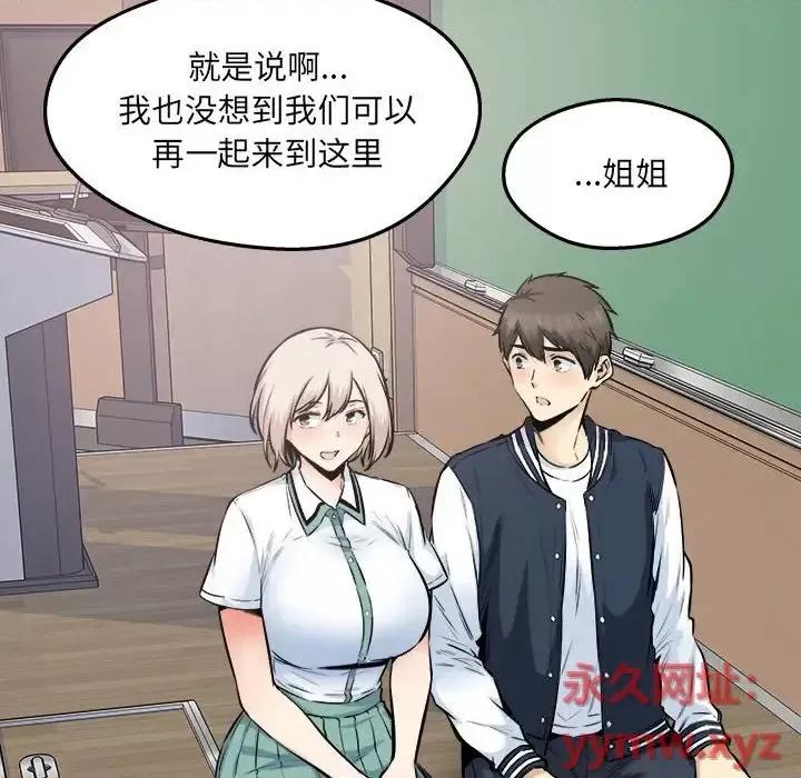 恶霸室友毋通来 最惨房东并不惨第 92 话 第62页