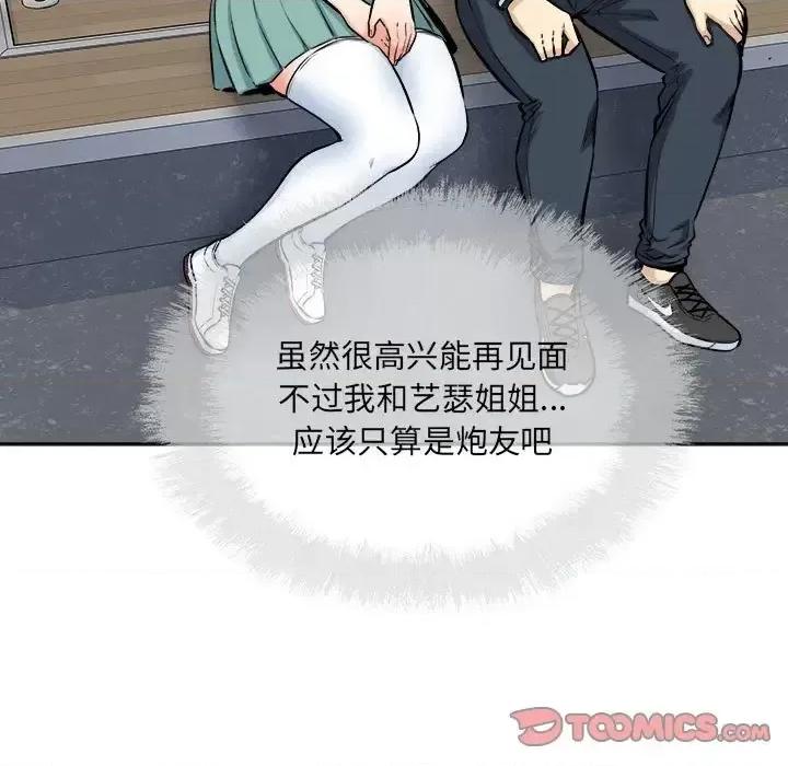 恶霸室友毋通来 最惨房东并不惨第 92 话 第63页