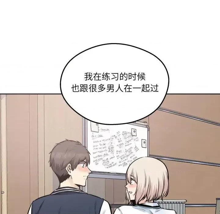 恶霸室友毋通来 最惨房东并不惨第 92 话 第66页