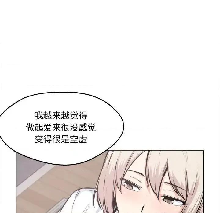 恶霸室友毋通来 最惨房东并不惨第 92 话 第68页