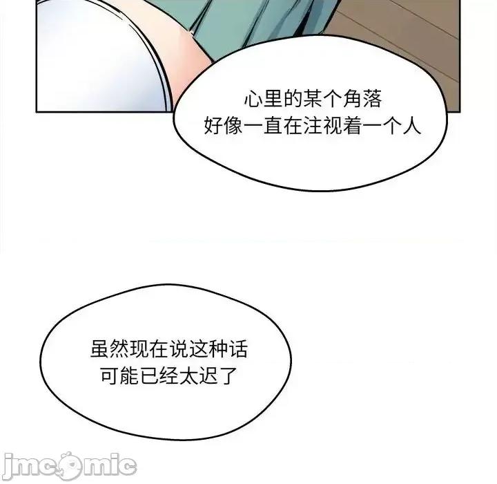 恶霸室友毋通来 最惨房东并不惨第 92 话 第70页