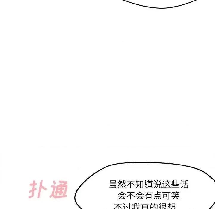 恶霸室友毋通来 最惨房东并不惨第 92 话 第72页