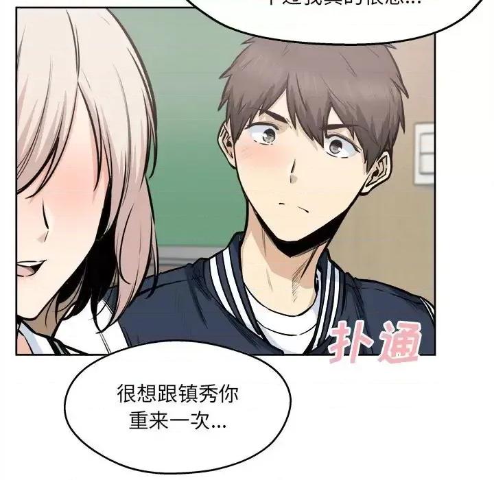 恶霸室友毋通来 最惨房东并不惨第 92 话 第73页