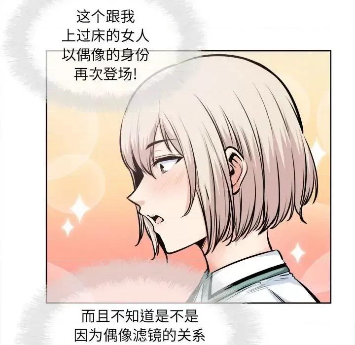 恶霸室友毋通来 最惨房东并不惨第 92 话 第76页