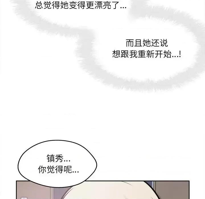 恶霸室友毋通来 最惨房东并不惨第 92 话 第77页