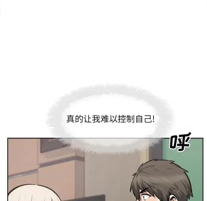 恶霸室友毋通来 最惨房东并不惨第 92 话 第79页