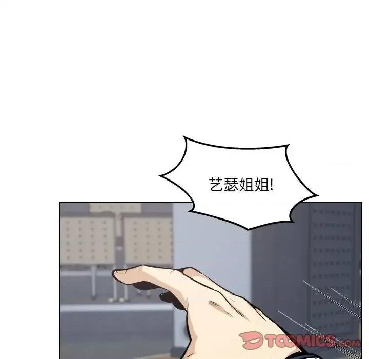 恶霸室友毋通来 最惨房东并不惨第 92 话 第81页