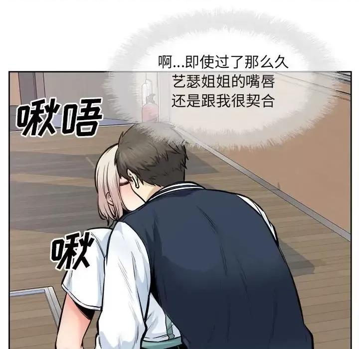 恶霸室友毋通来 最惨房东并不惨第 92 话 第88页