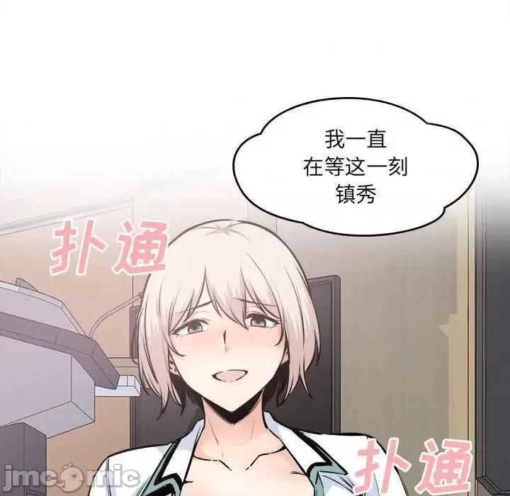 恶霸室友毋通来 最惨房东并不惨第 92 话 第95页