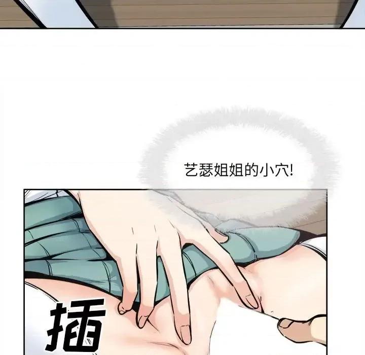 恶霸室友毋通来 最惨房东并不惨第 92 话 第97页