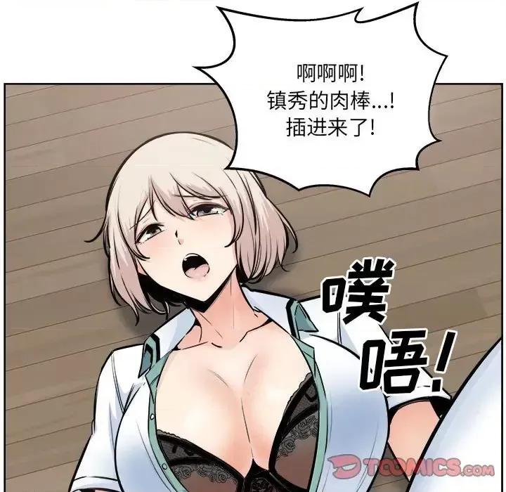 恶霸室友毋通来 最惨房东并不惨第 92 话 第99页