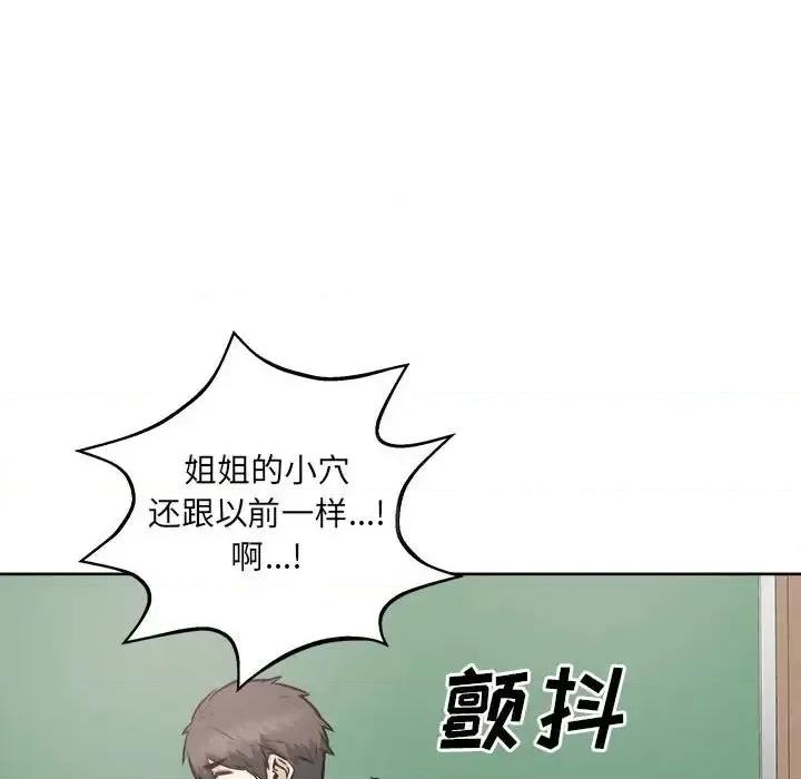 恶霸室友毋通来 最惨房东并不惨第 92 话 第101页
