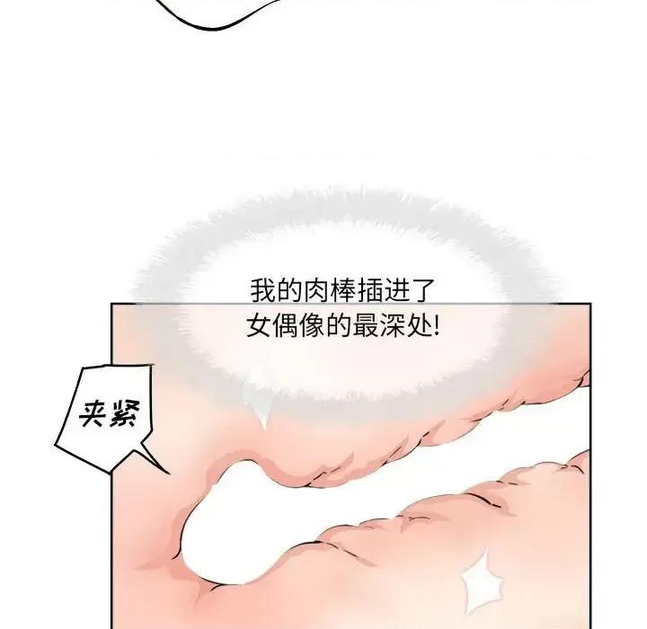 恶霸室友毋通来 最惨房东并不惨第 92 话 第103页