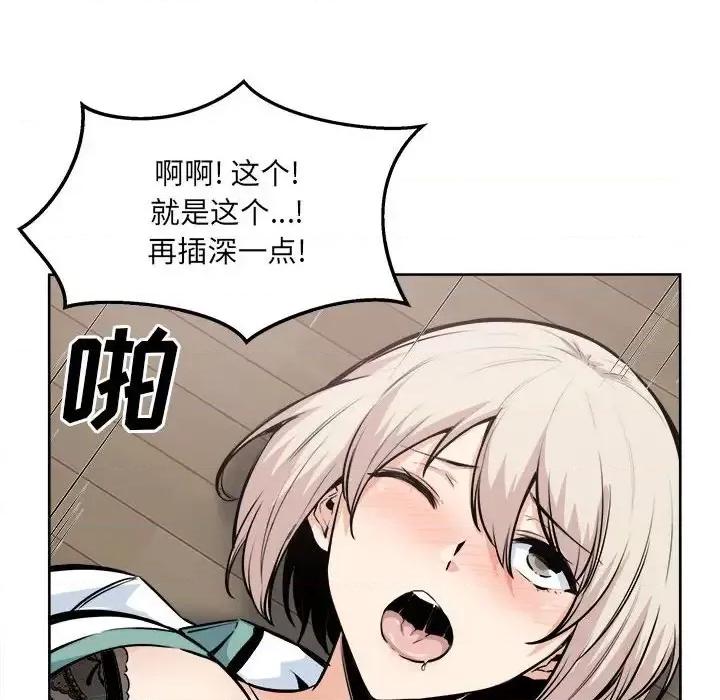 恶霸室友毋通来 最惨房东并不惨第 92 话 第108页