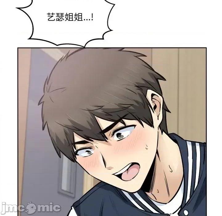 恶霸室友毋通来 最惨房东并不惨第 92 话 第110页
