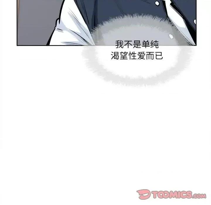 恶霸室友毋通来 最惨房东并不惨第 92 话 第111页