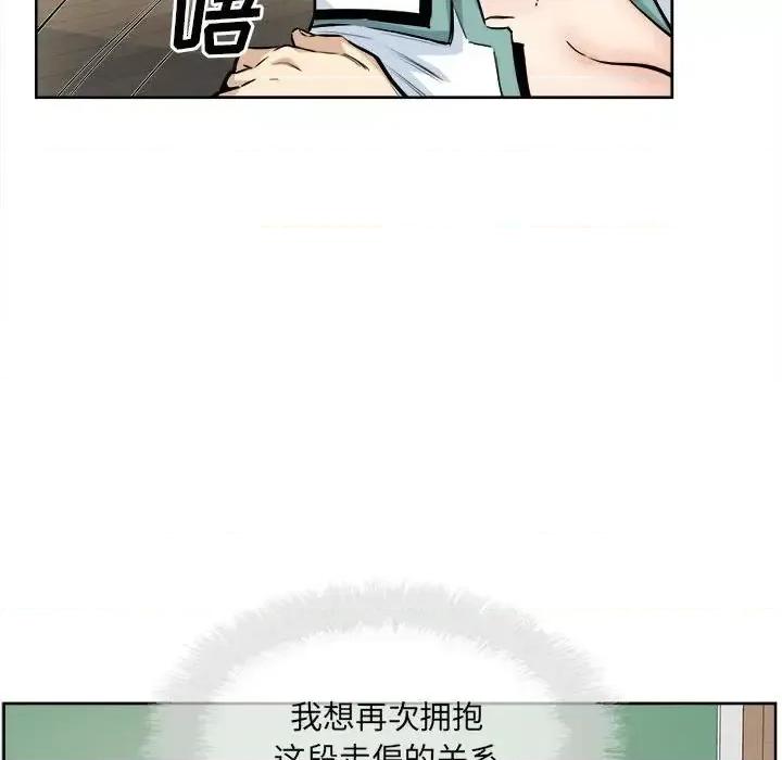 恶霸室友毋通来 最惨房东并不惨第 92 话 第113页