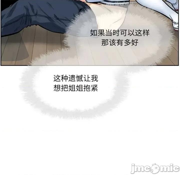 恶霸室友毋通来 最惨房东并不惨第 92 话 第115页