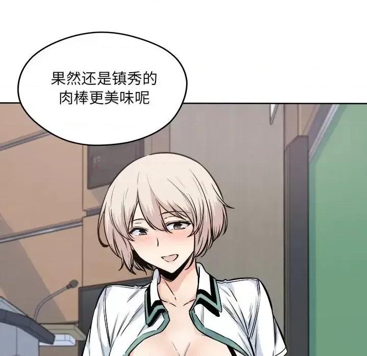 恶霸室友毋通来 最惨房东并不惨第 92 话 第122页