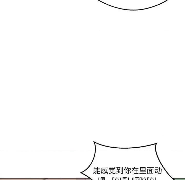 恶霸室友毋通来 最惨房东并不惨第 92 话 第124页