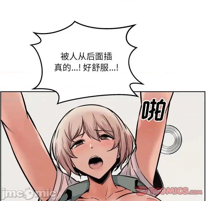 恶霸室友毋通来 最惨房东并不惨第 92 话 第135页
