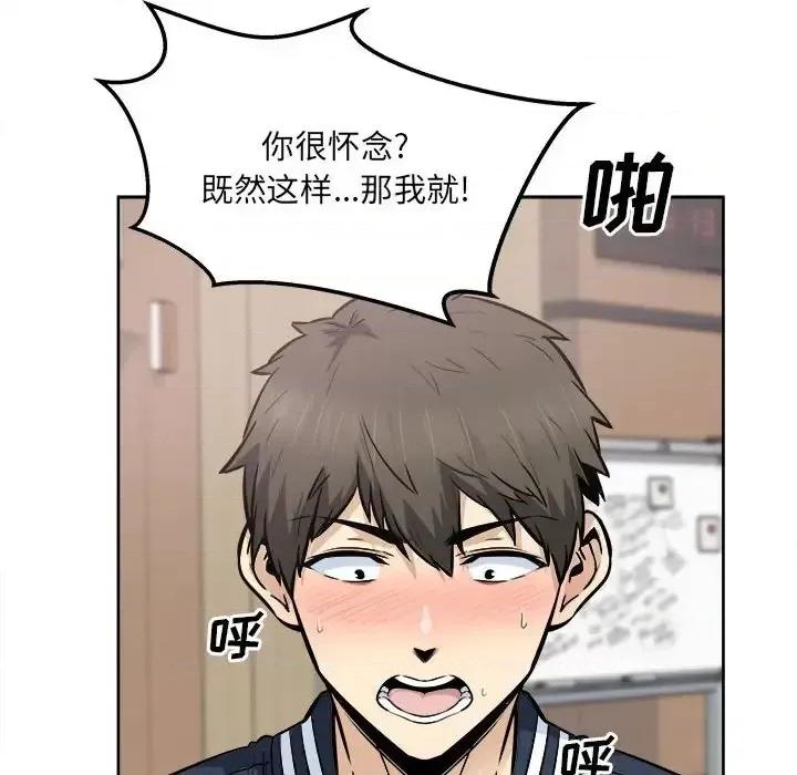 恶霸室友毋通来 最惨房东并不惨第 92 话 第142页