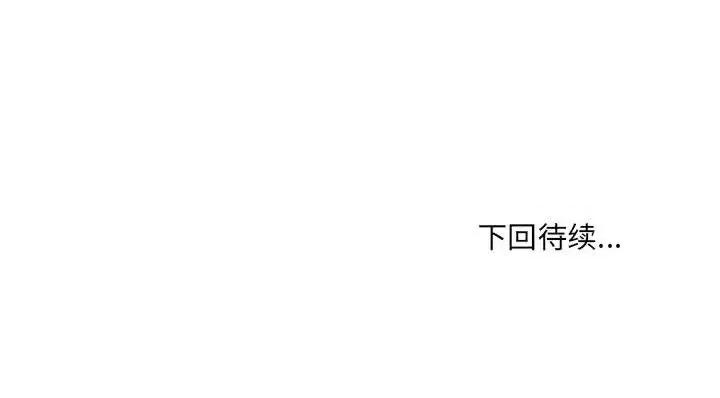 恶霸室友毋通来 最惨房东并不惨第 92 话 第146页