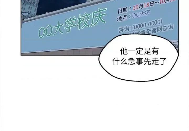 恶霸室友毋通来 最惨房东并不惨第 93 话 第2页