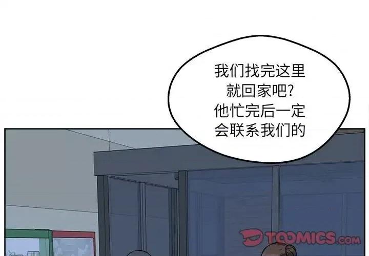 恶霸室友毋通来 最惨房东并不惨第 93 话 第3页