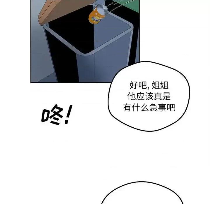 恶霸室友毋通来 最惨房东并不惨第 93 话 第6页