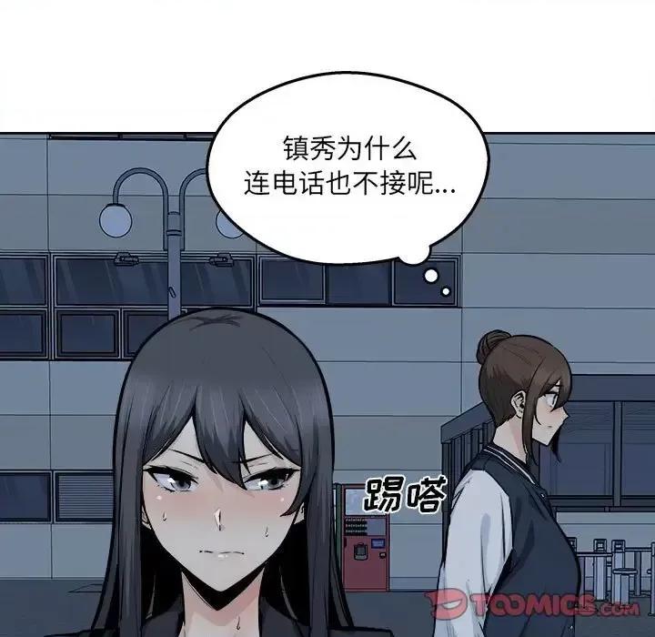 恶霸室友毋通来 最惨房东并不惨第 93 话 第9页