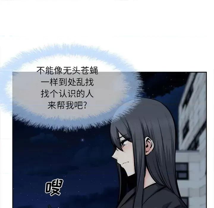 恶霸室友毋通来 最惨房东并不惨第 93 话 第11页