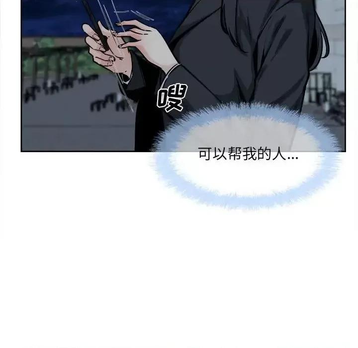恶霸室友毋通来 最惨房东并不惨第 93 话 第12页