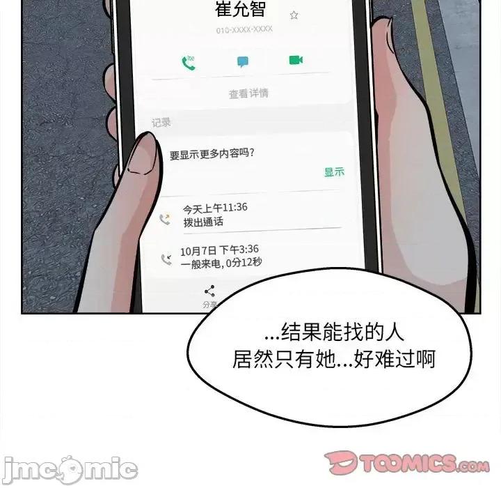 恶霸室友毋通来 最惨房东并不惨第 93 话 第15页
