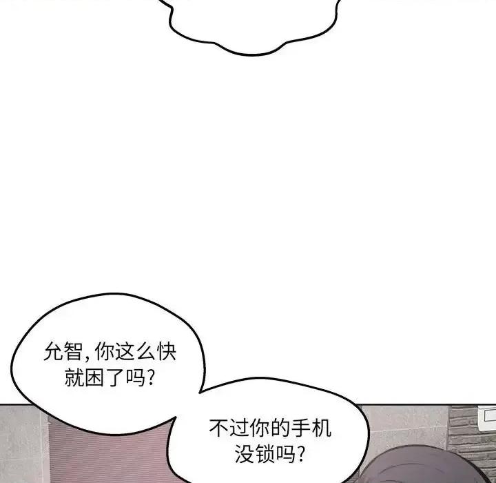 恶霸室友毋通来 最惨房东并不惨第 93 话 第26页