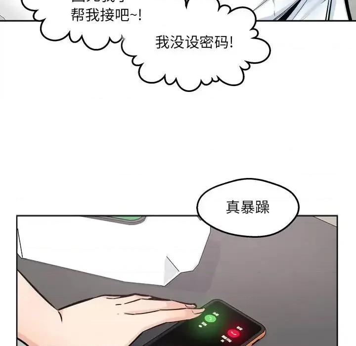 恶霸室友毋通来 最惨房东并不惨第 93 话 第28页