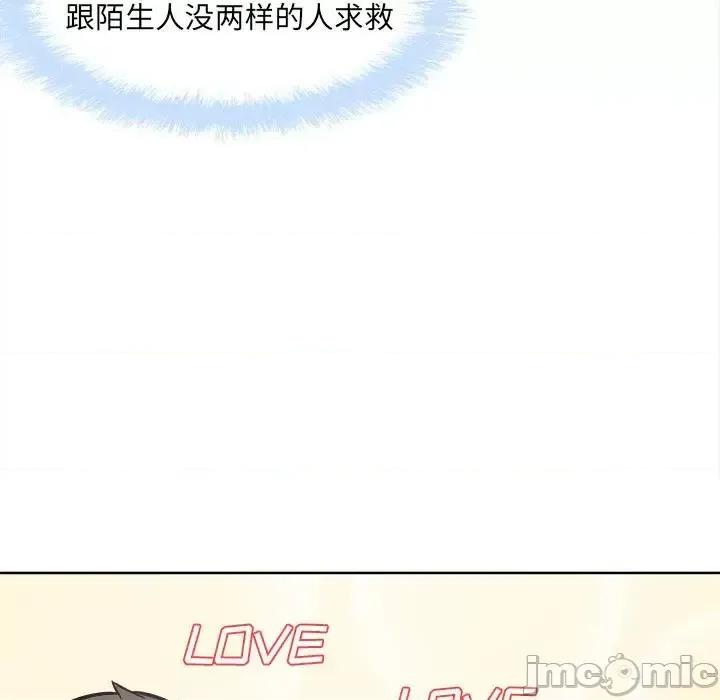 恶霸室友毋通来 最惨房东并不惨第 93 话 第35页