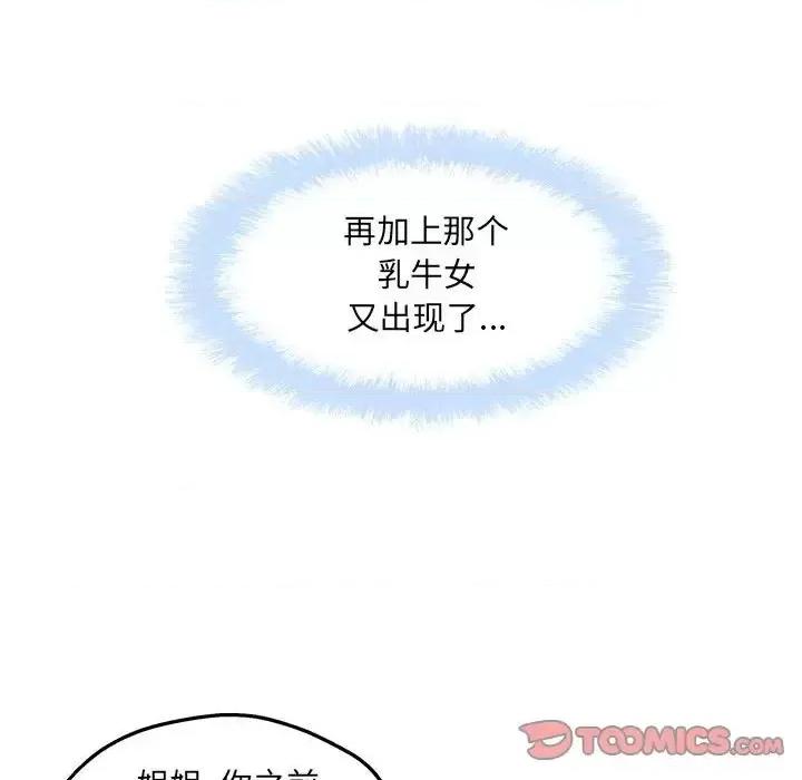 恶霸室友毋通来 最惨房东并不惨第 93 话 第39页
