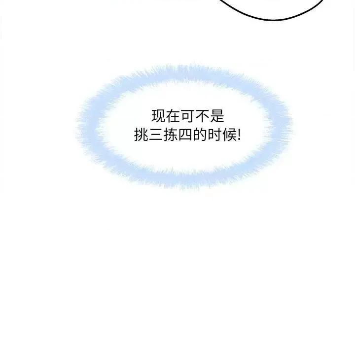 恶霸室友毋通来 最惨房东并不惨第 93 话 第42页