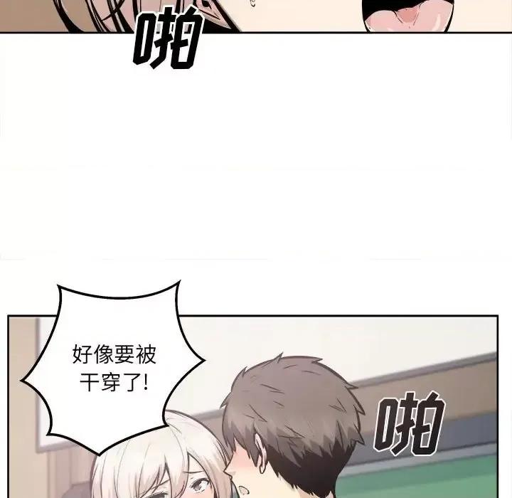 恶霸室友毋通来 最惨房东并不惨第 93 话 第46页