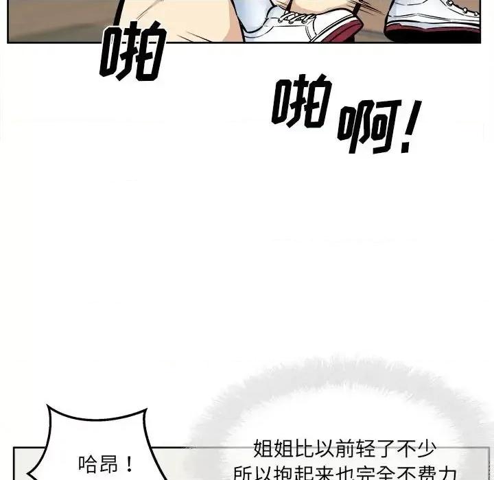 恶霸室友毋通来 最惨房东并不惨第 93 话 第48页