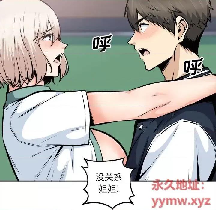 恶霸室友毋通来 最惨房东并不惨第 93 话 第53页