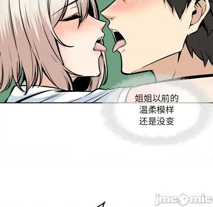 恶霸室友毋通来 最惨房东并不惨第 93 话 第55页