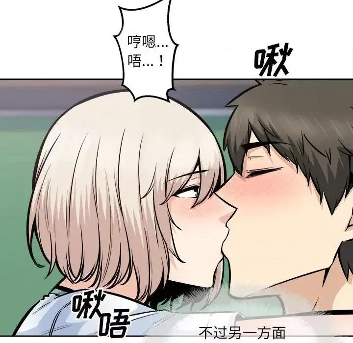 恶霸室友毋通来 最惨房东并不惨第 93 话 第56页