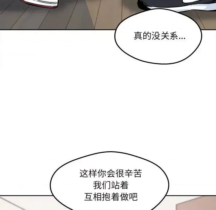 恶霸室友毋通来 最惨房东并不惨第 93 话 第61页