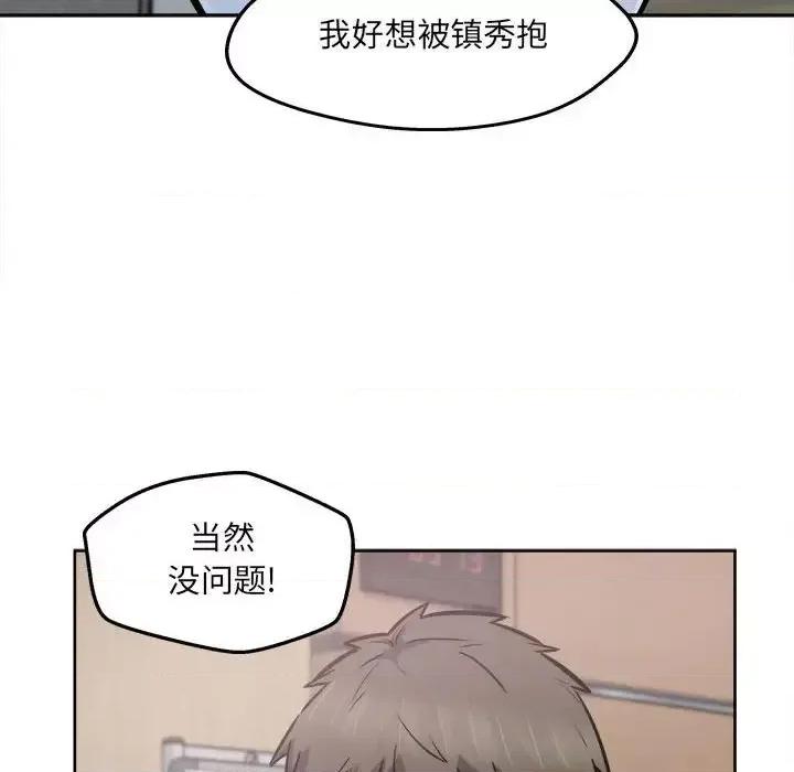 恶霸室友毋通来 最惨房东并不惨第 93 话 第64页