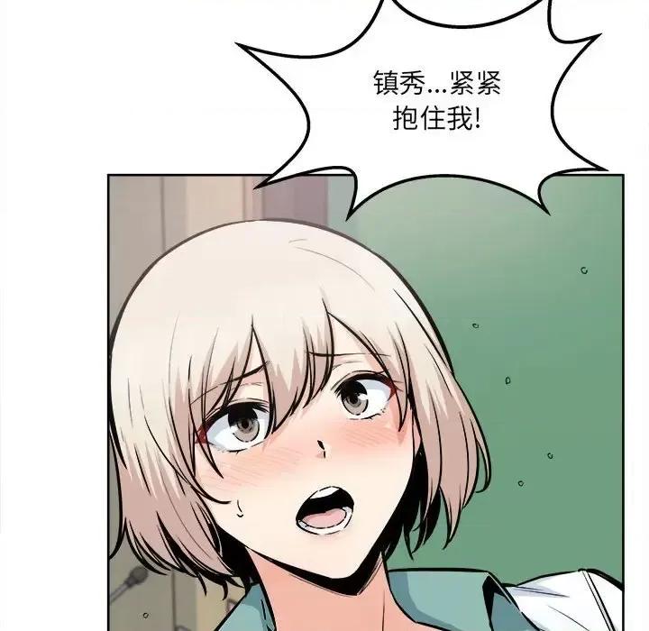 恶霸室友毋通来 最惨房东并不惨第 93 话 第72页