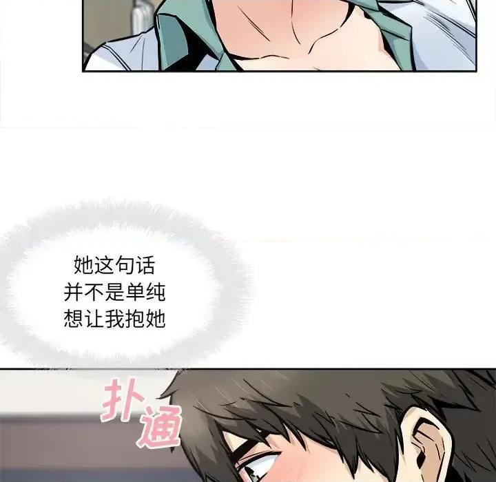 恶霸室友毋通来 最惨房东并不惨第 93 话 第73页
