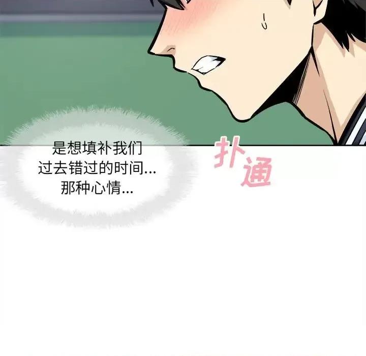 恶霸室友毋通来 最惨房东并不惨第 93 话 第74页